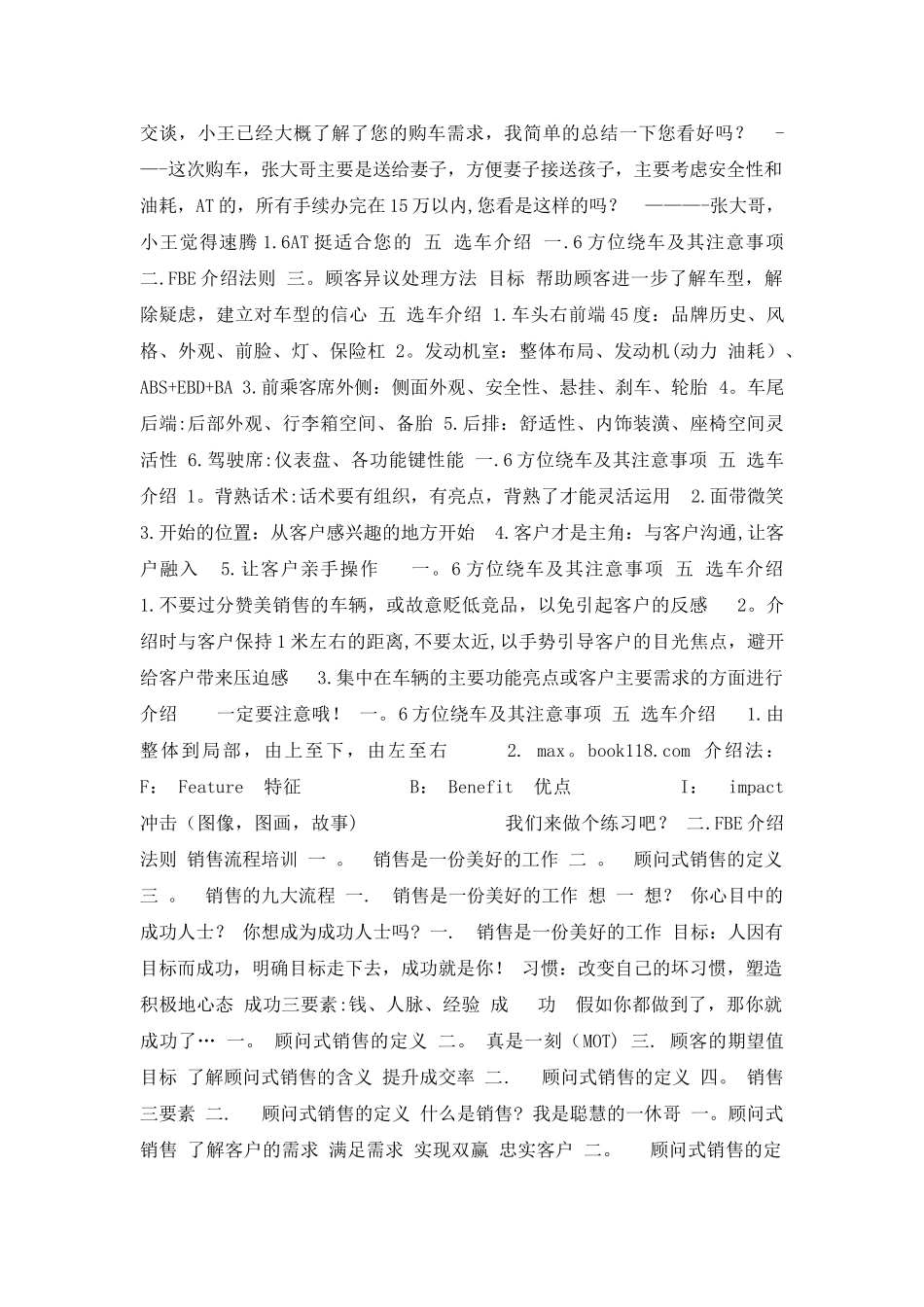 汽车销售流程_第2页