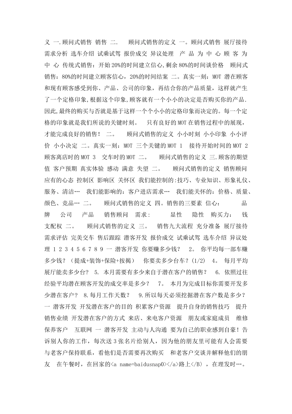 汽车销售流程_第3页