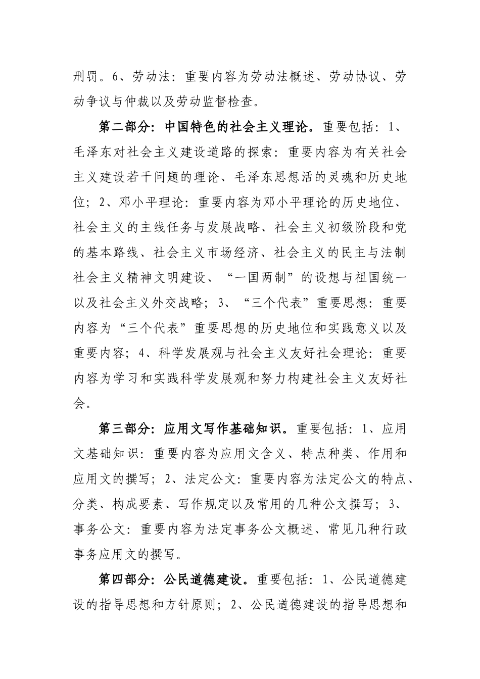 2025年成都市市属事业单位公开招聘工作人员考试笔试大纲_第3页