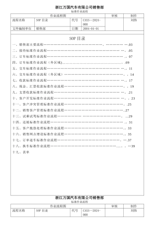 汽车销售流程合订本