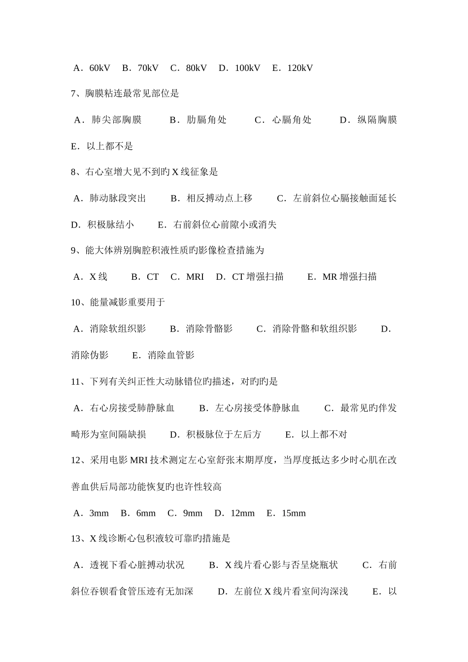 2025年上半年云南省主治医师放射科B级考试试卷_第2页