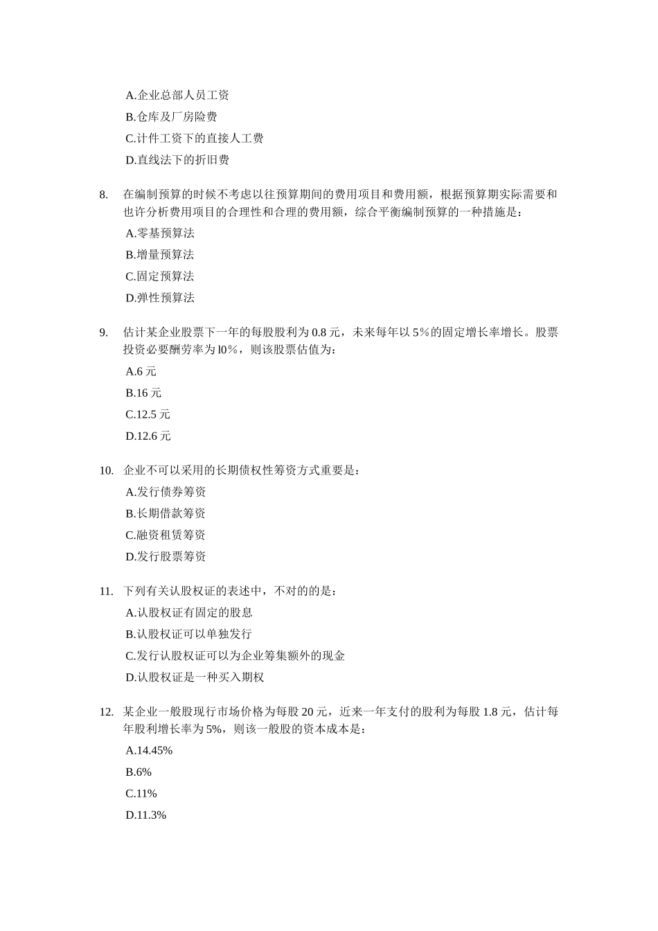 2025年深漂会计审计师考试《审计专业相关知识》模拟试题三深漂乔提供_第3页