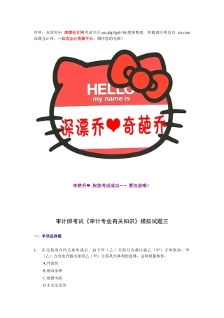 2025年深漂会计审计师考试《审计专业相关知识》模拟试题三深漂乔提供