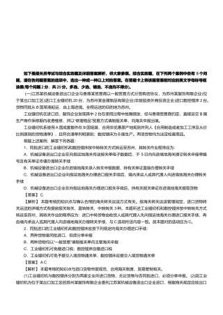 2025年报关员资格考试真题试题及答案解析综合实务题