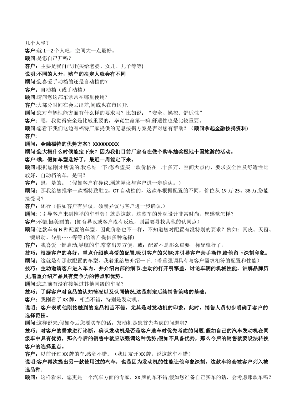 汽车销售流程标准话术_第3页