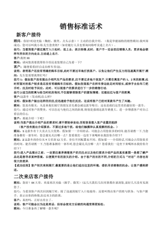 汽车销售流程标准话术
