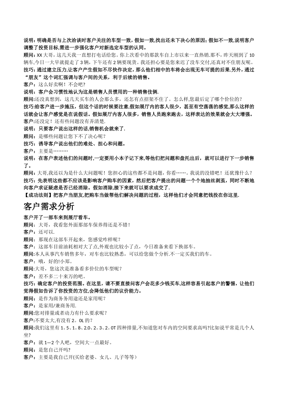 汽车销售流程标准话术_第2页