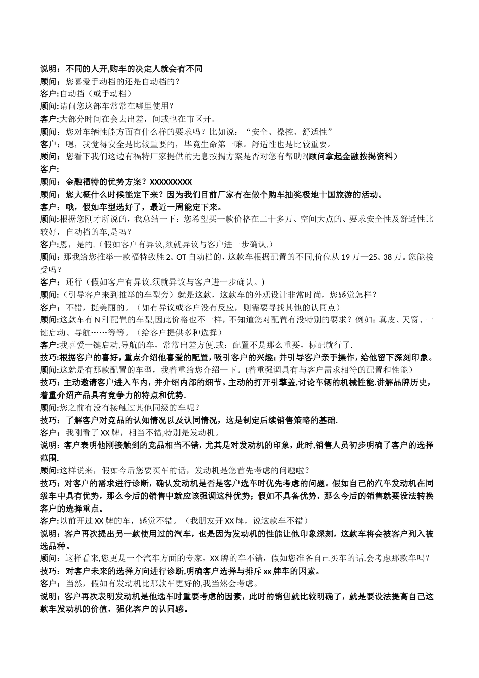 汽车销售流程标准话术_第3页