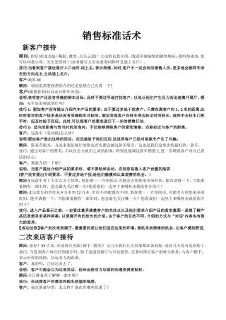 汽车销售流程标准话术