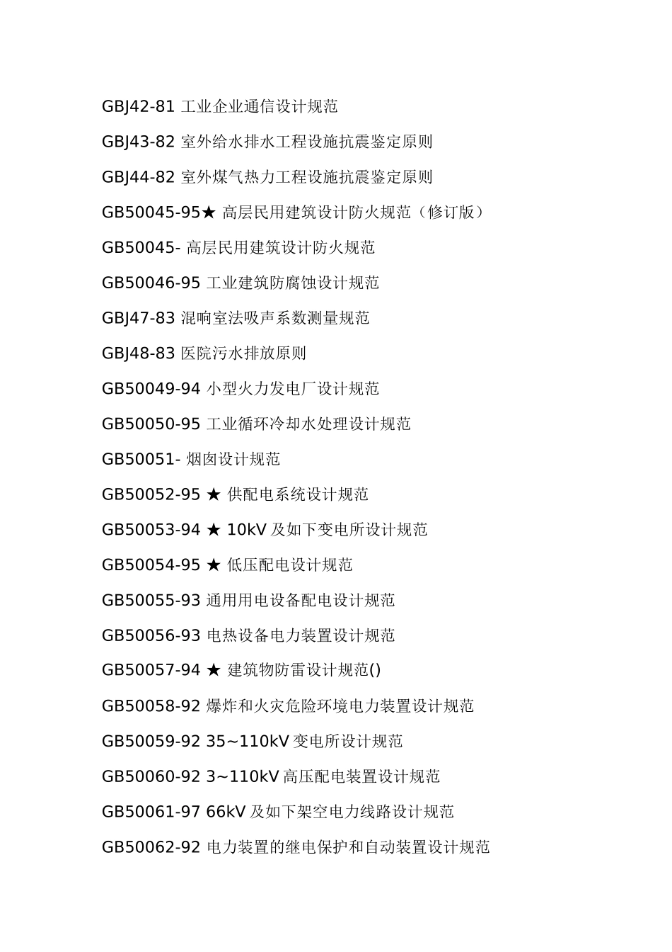 2025年建筑施工现场管理的标准规范_第3页
