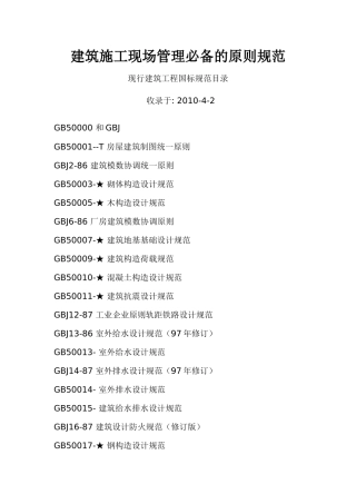 2025年建筑施工现场管理的标准规范