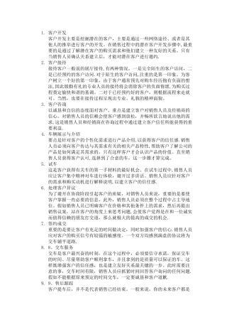 汽车销售的九大流程