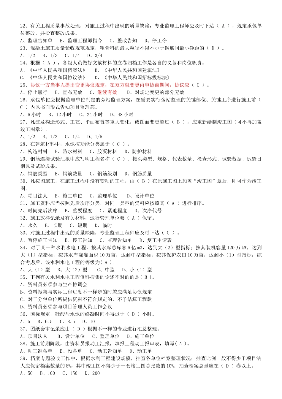 2025年水利协会资料员考试试题ABCDE_第2页