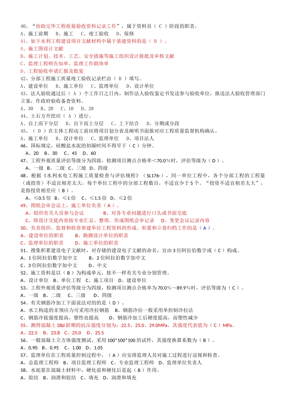 2025年水利协会资料员考试试题ABCDE_第3页