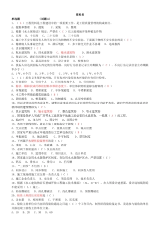 2025年水利协会资料员考试试题ABCDE