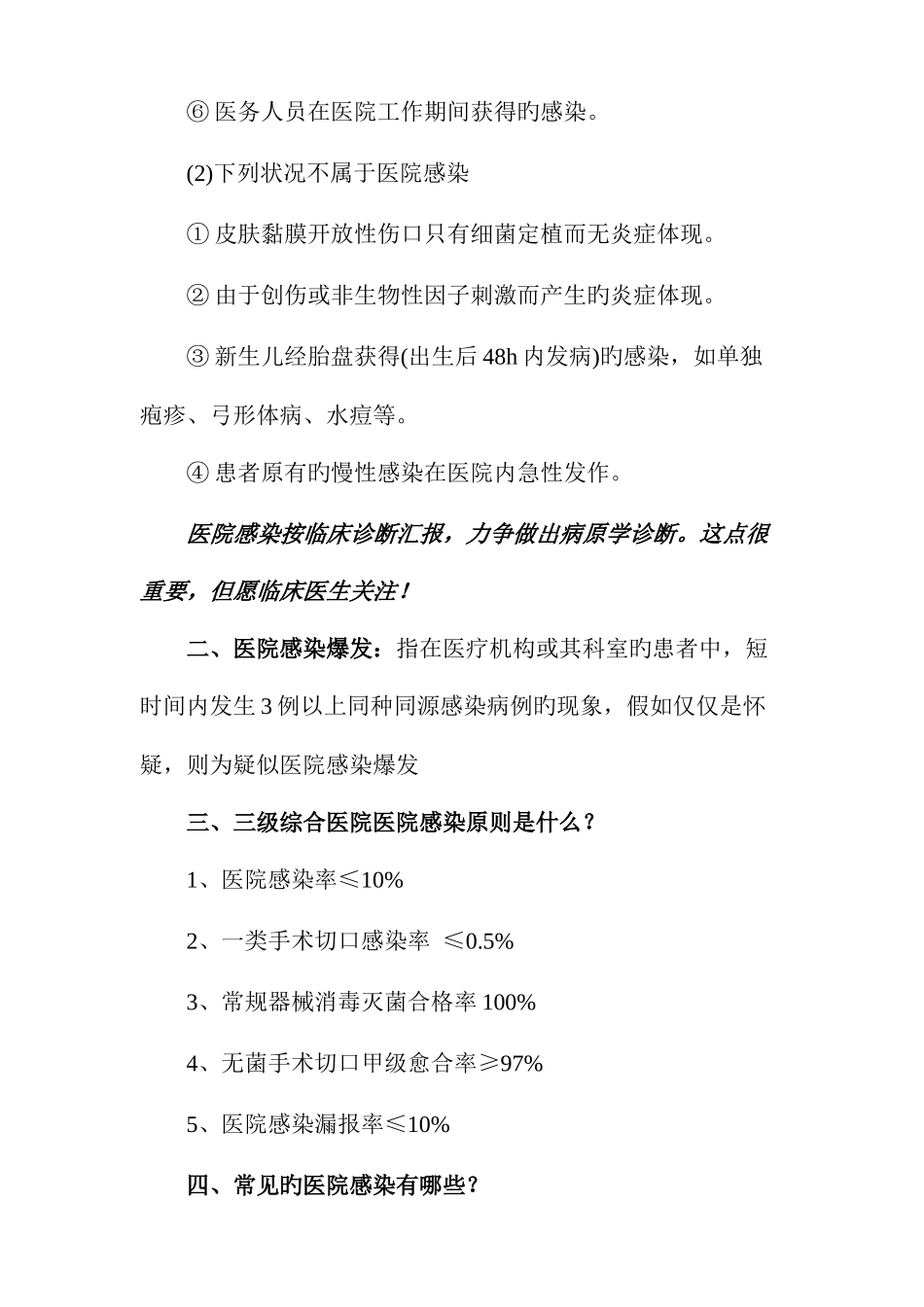 2025年三甲评审医院感染管理知识点_第2页