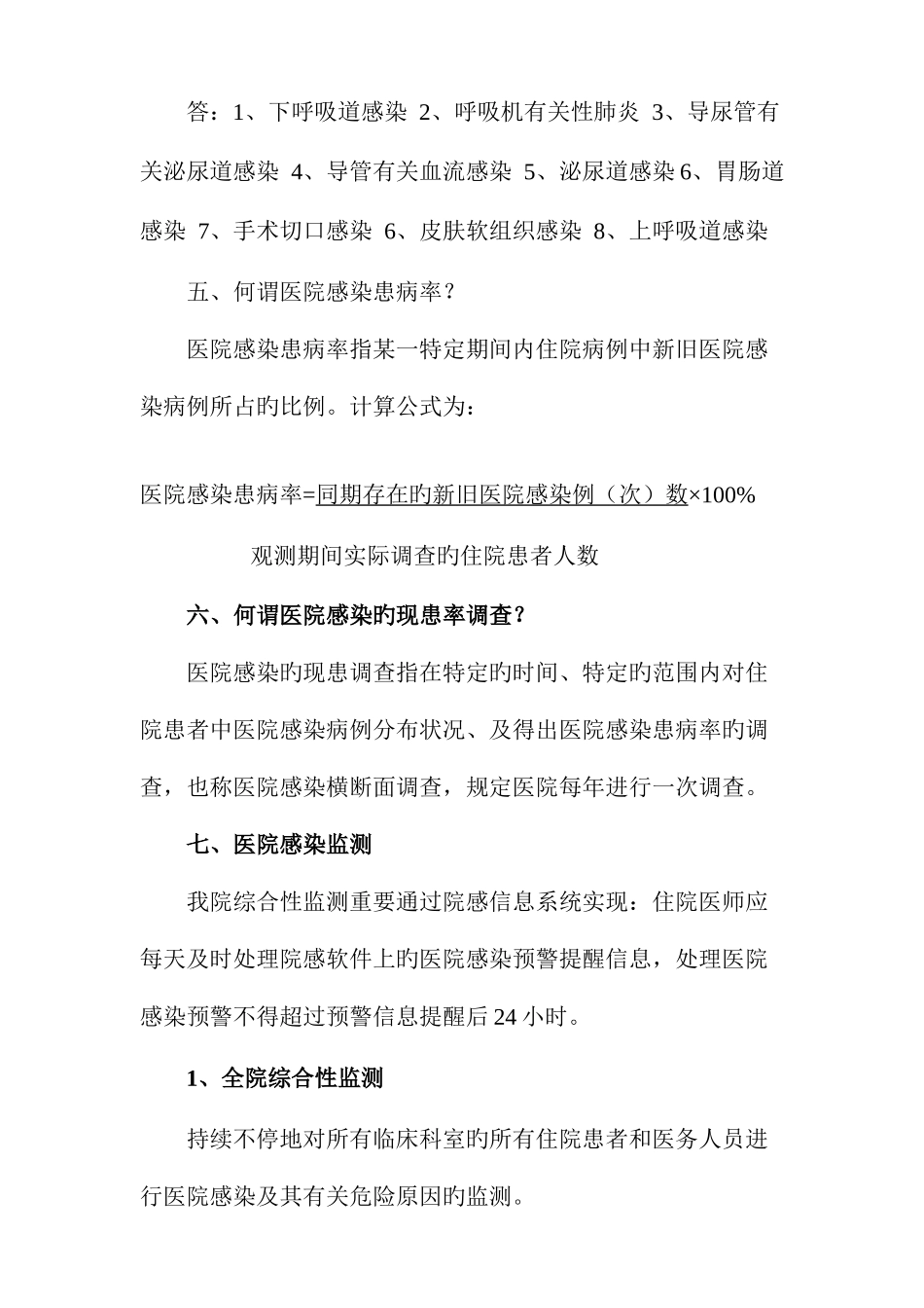 2025年三甲评审医院感染管理知识点_第3页