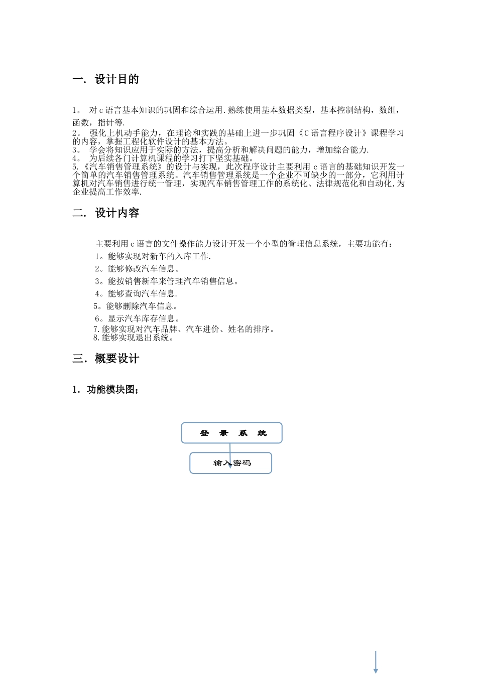 汽车销售管理系统-C语言版_第2页