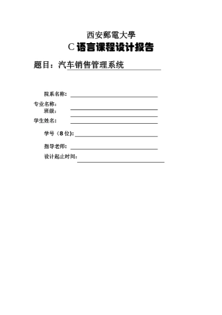 汽车销售管理系统-C语言版