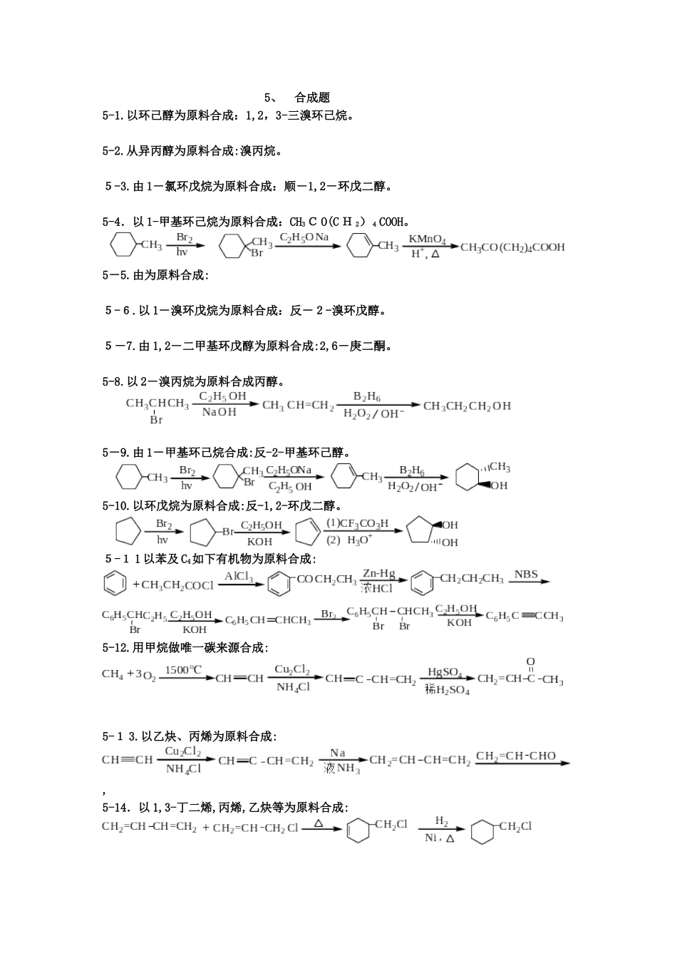2025年有机化学题库合成_第1页