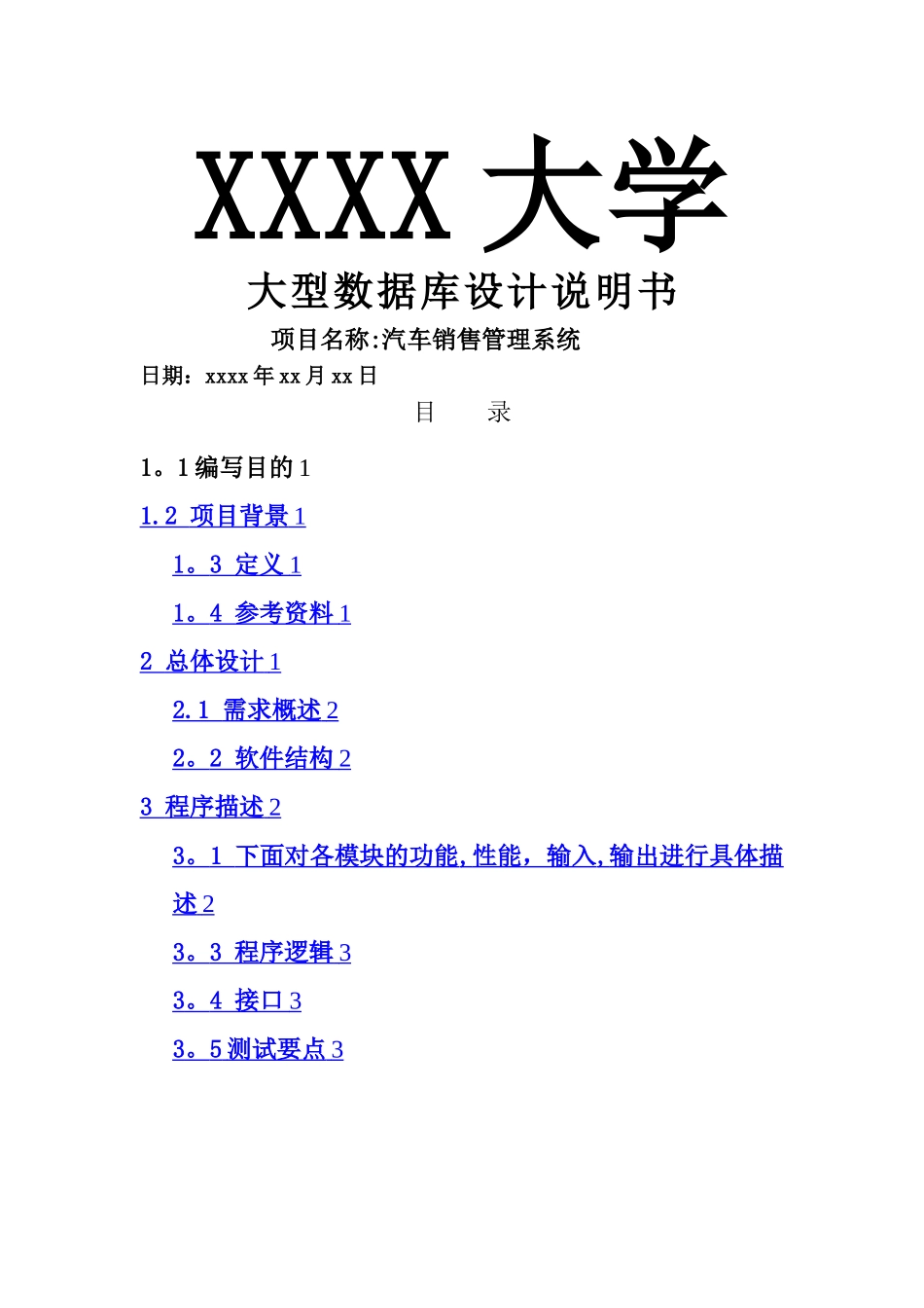 汽车销售管理系统-数据库SQL_第1页