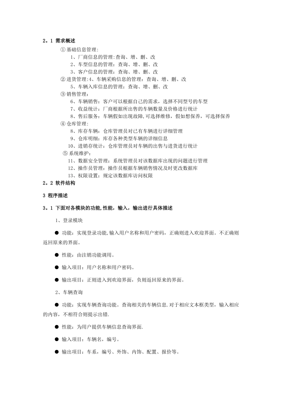 汽车销售管理系统-数据库SQL_第3页