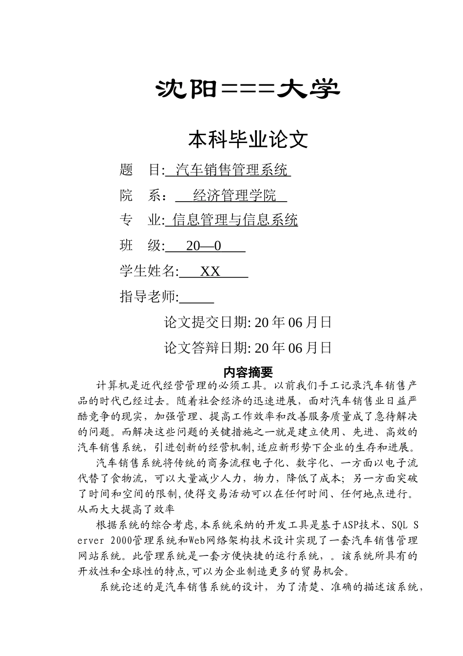 汽车销售管理系统-毕业论文_第1页