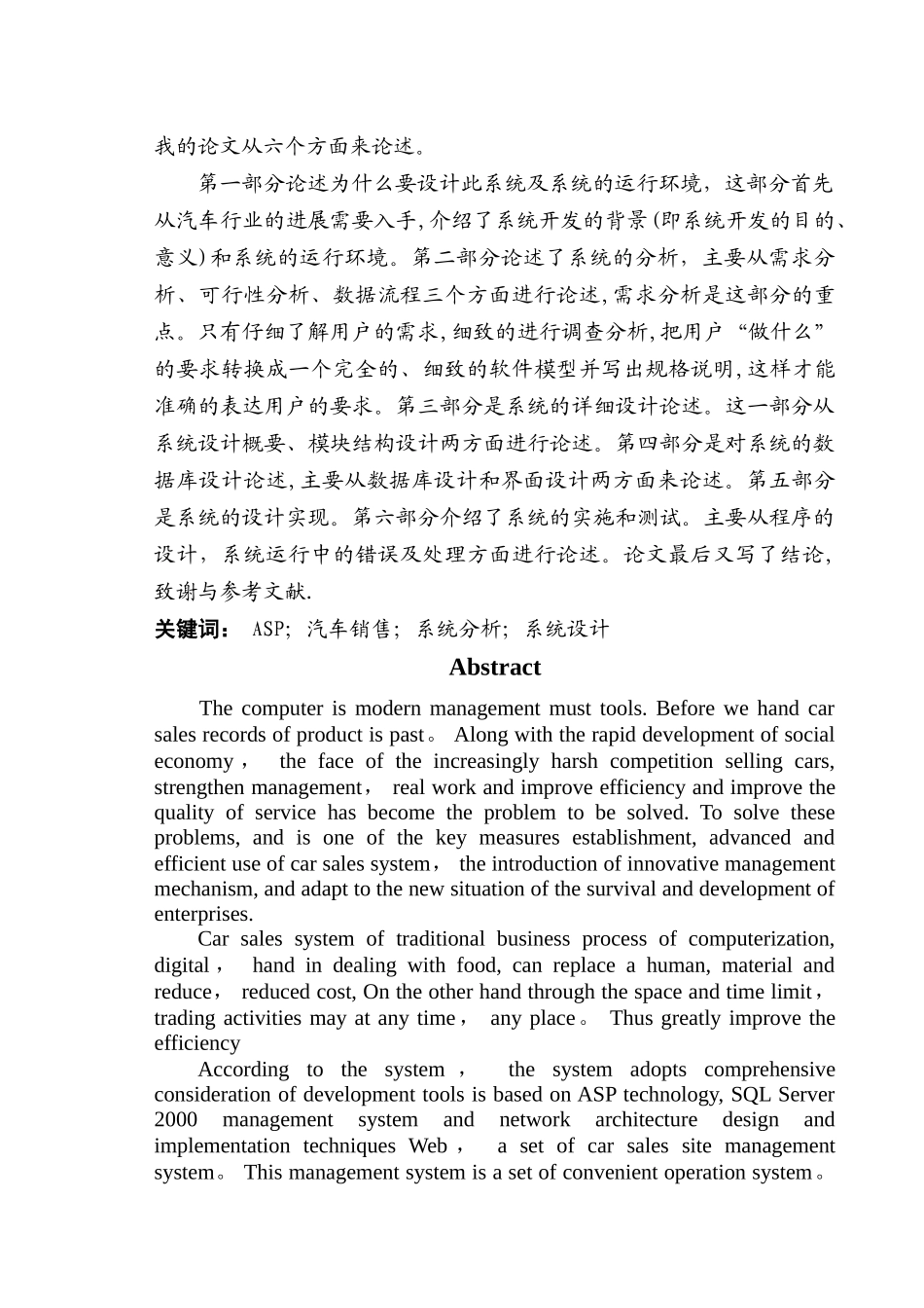 汽车销售管理系统-毕业论文_第2页