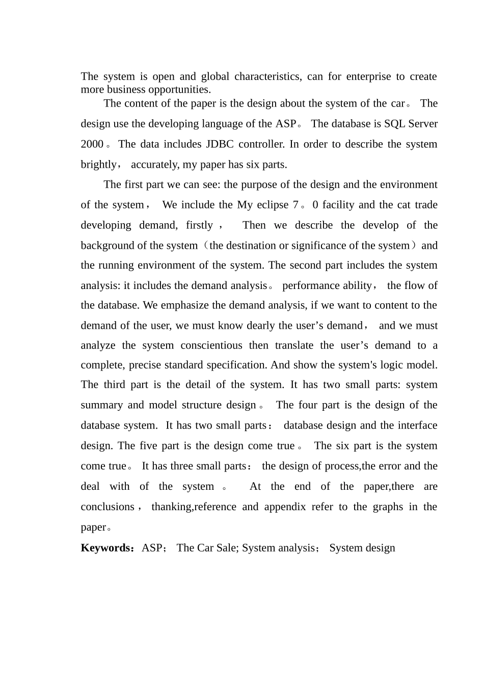 汽车销售管理系统-毕业论文_第3页