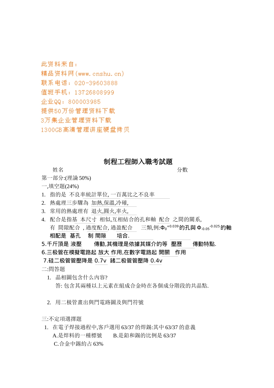 2025年制程工程师考核试题汇总_第1页