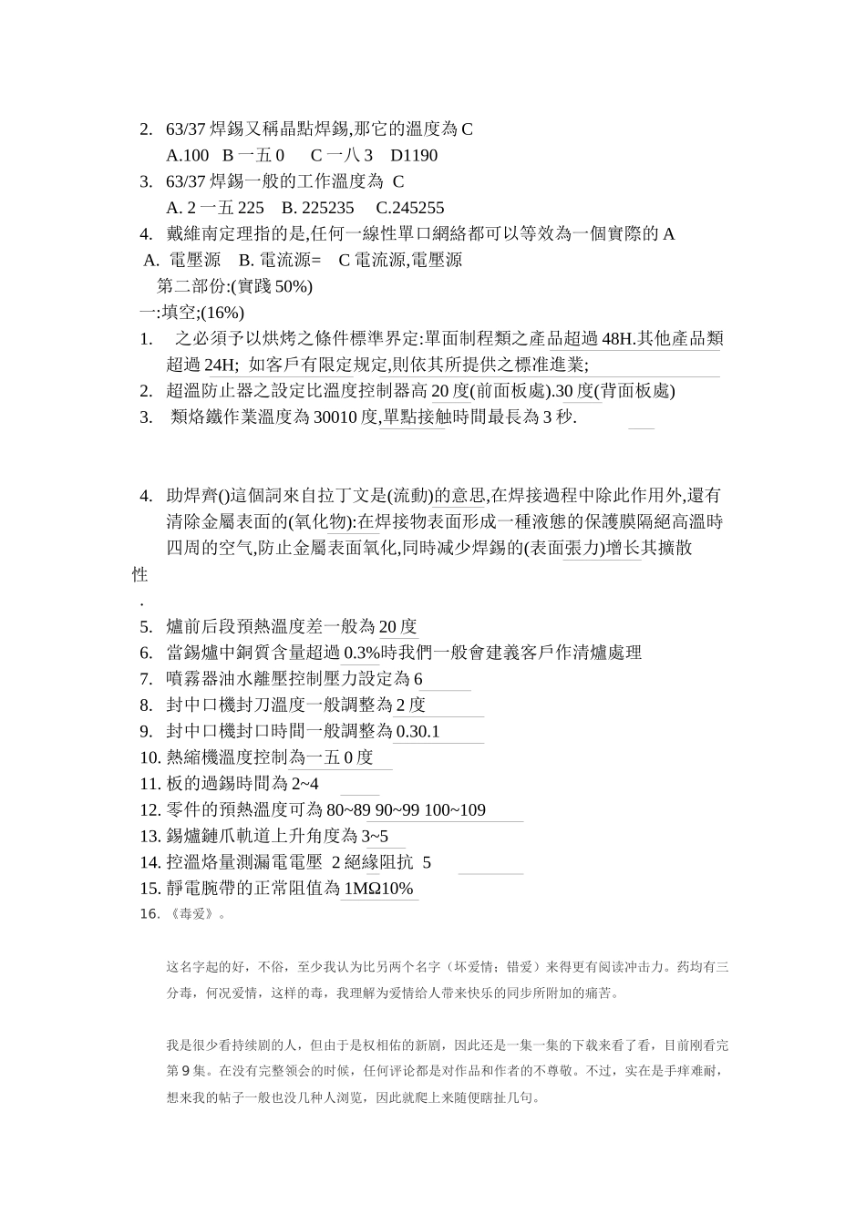 2025年制程工程师考核试题汇总_第2页