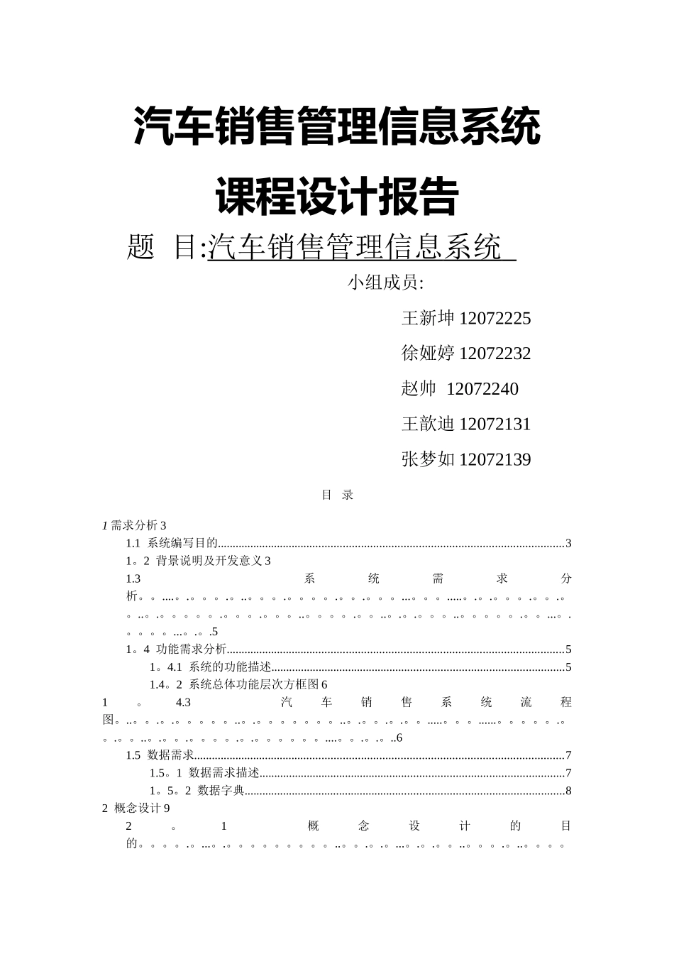 汽车销售管理系统课程设计报告_第1页
