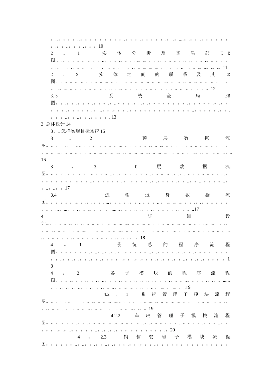 汽车销售管理系统课程设计报告_第2页
