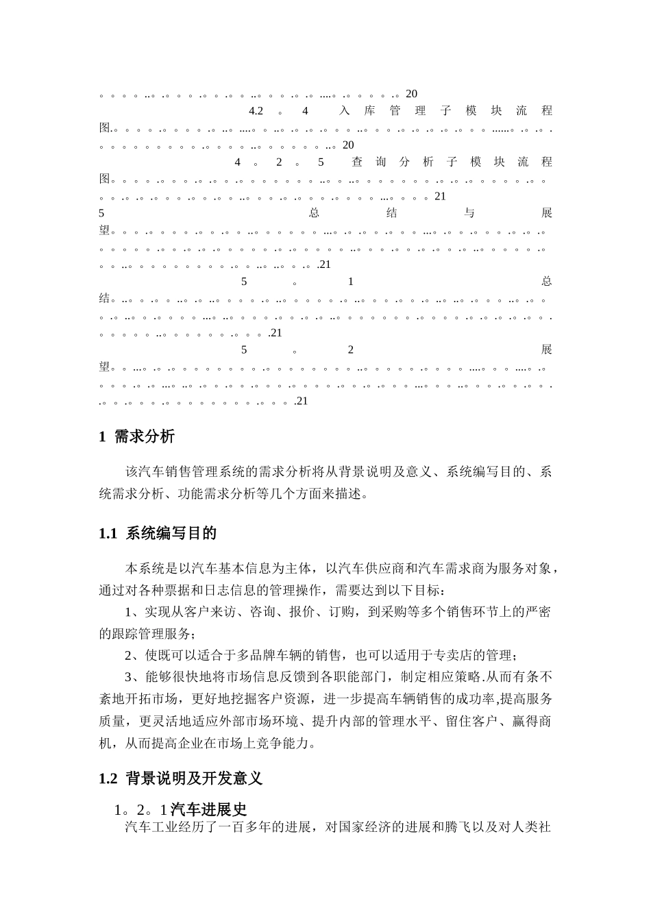 汽车销售管理系统课程设计报告_第3页