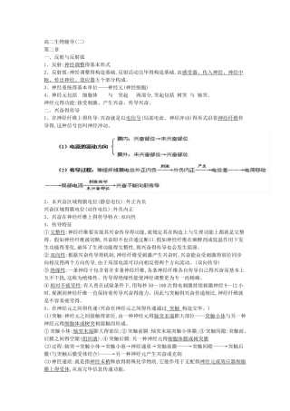 2025年人教版高中生物必修三第二章知识点