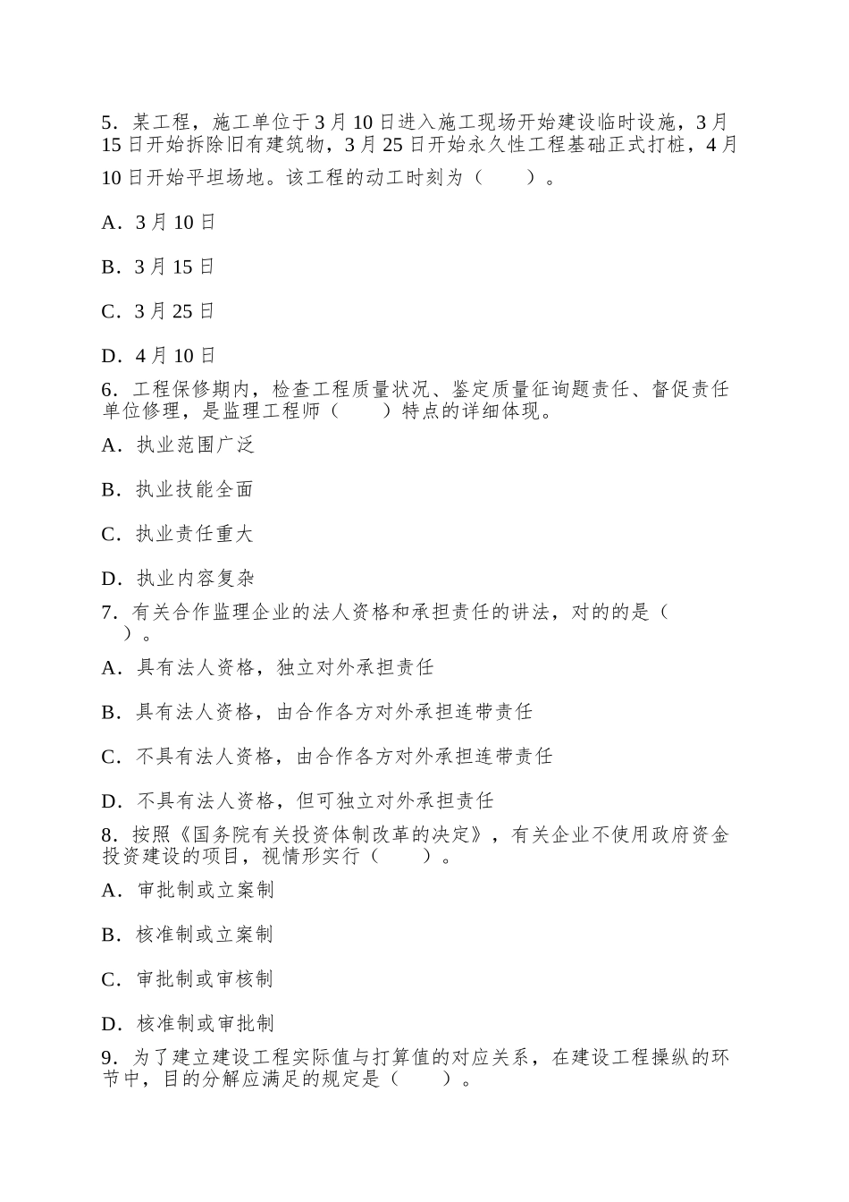 2025年监理工程师考试真题之法规_第2页