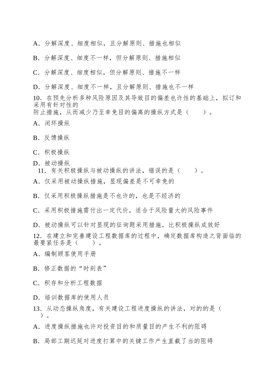 2025年监理工程师考试真题之法规_第3页