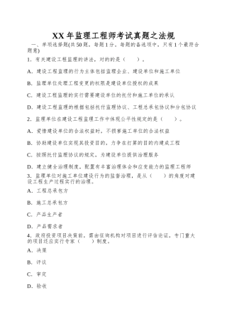 2025年监理工程师考试真题之法规