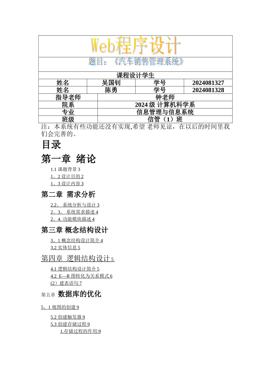 汽车销售管理系统设计文档_第1页