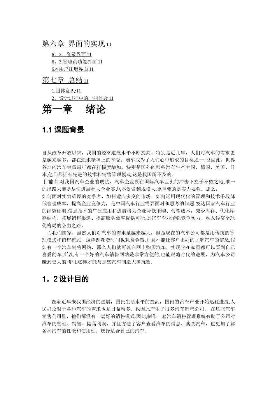 汽车销售管理系统设计文档_第2页