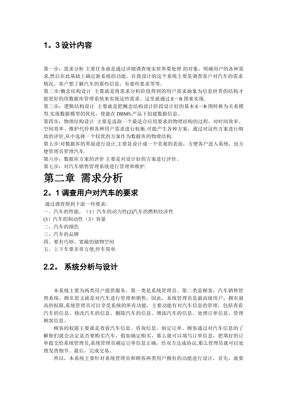 汽车销售管理系统设计文档_第3页