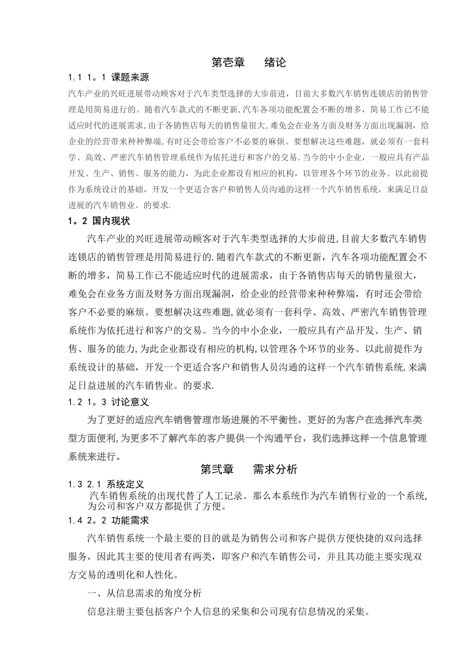 汽车销售管理系统_第3页