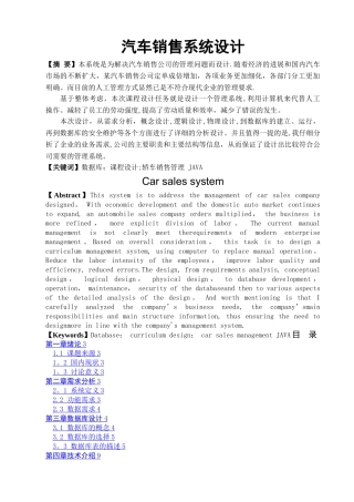 汽车销售管理系统