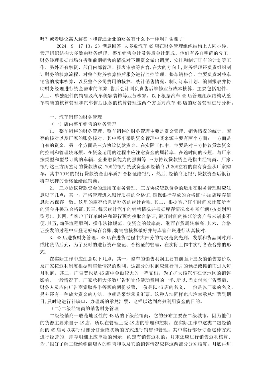 汽车销售行业账务处理大全_第3页