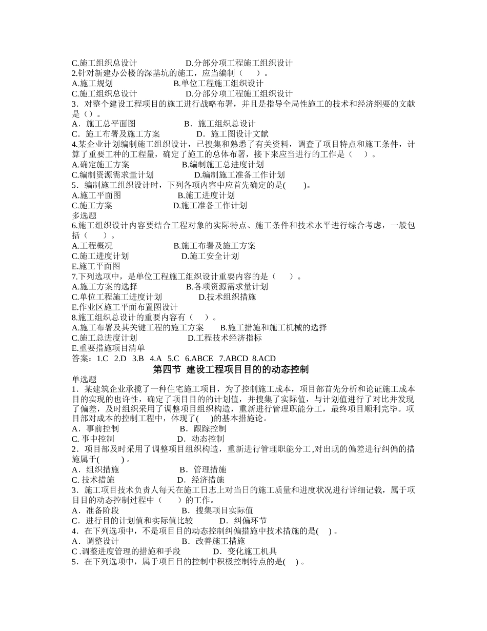 2025年二建施工管理习题_第3页