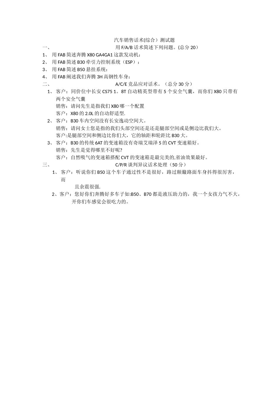 汽车销售话术试卷_第1页