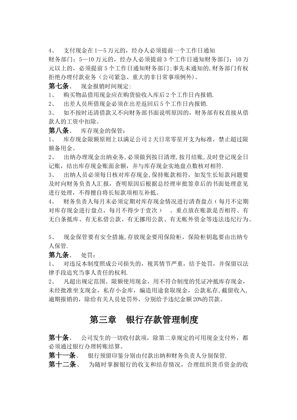 汽车销售财务管理制度_第3页