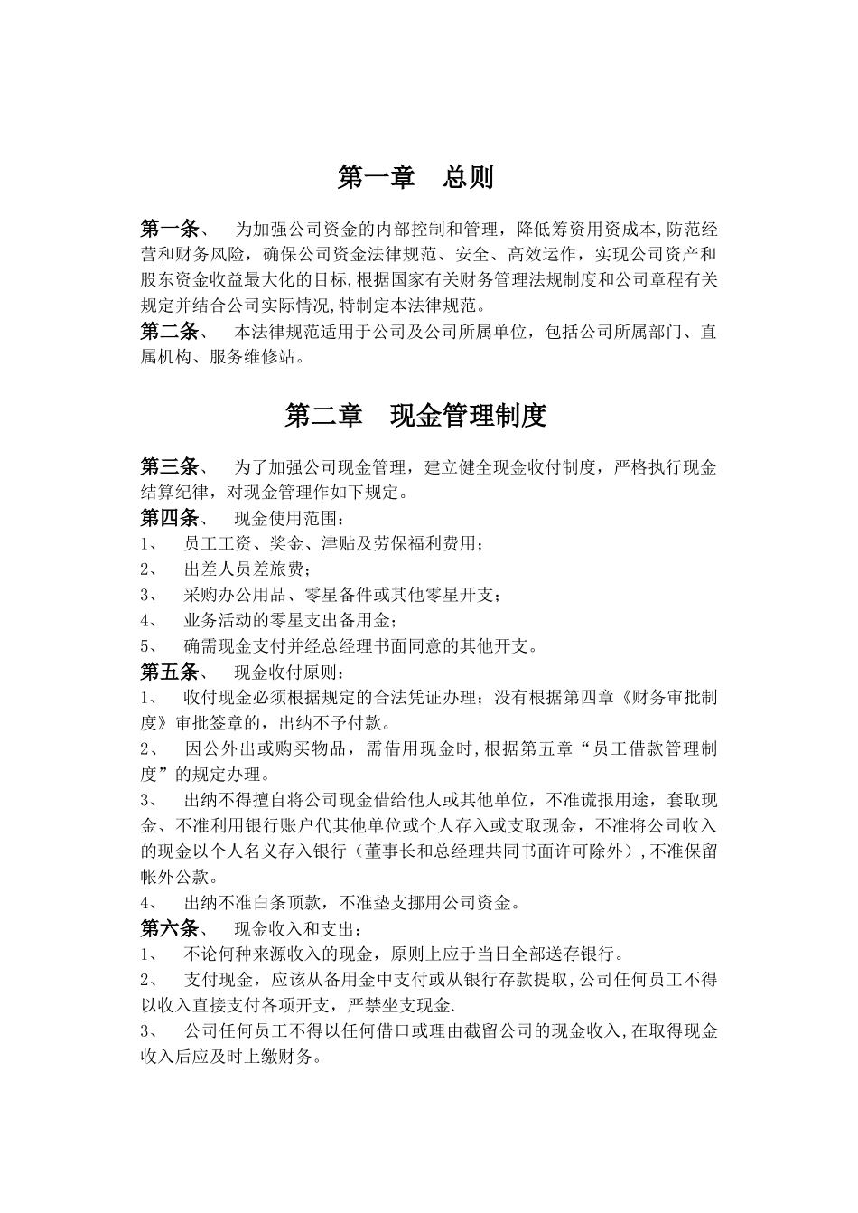 汽车销售财务管理制度_第2页