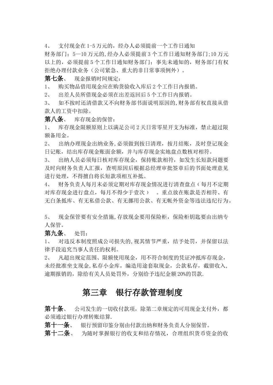 汽车销售财务管理制度_第3页