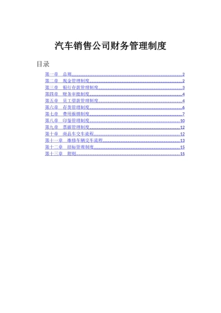 汽车销售财务管理制度